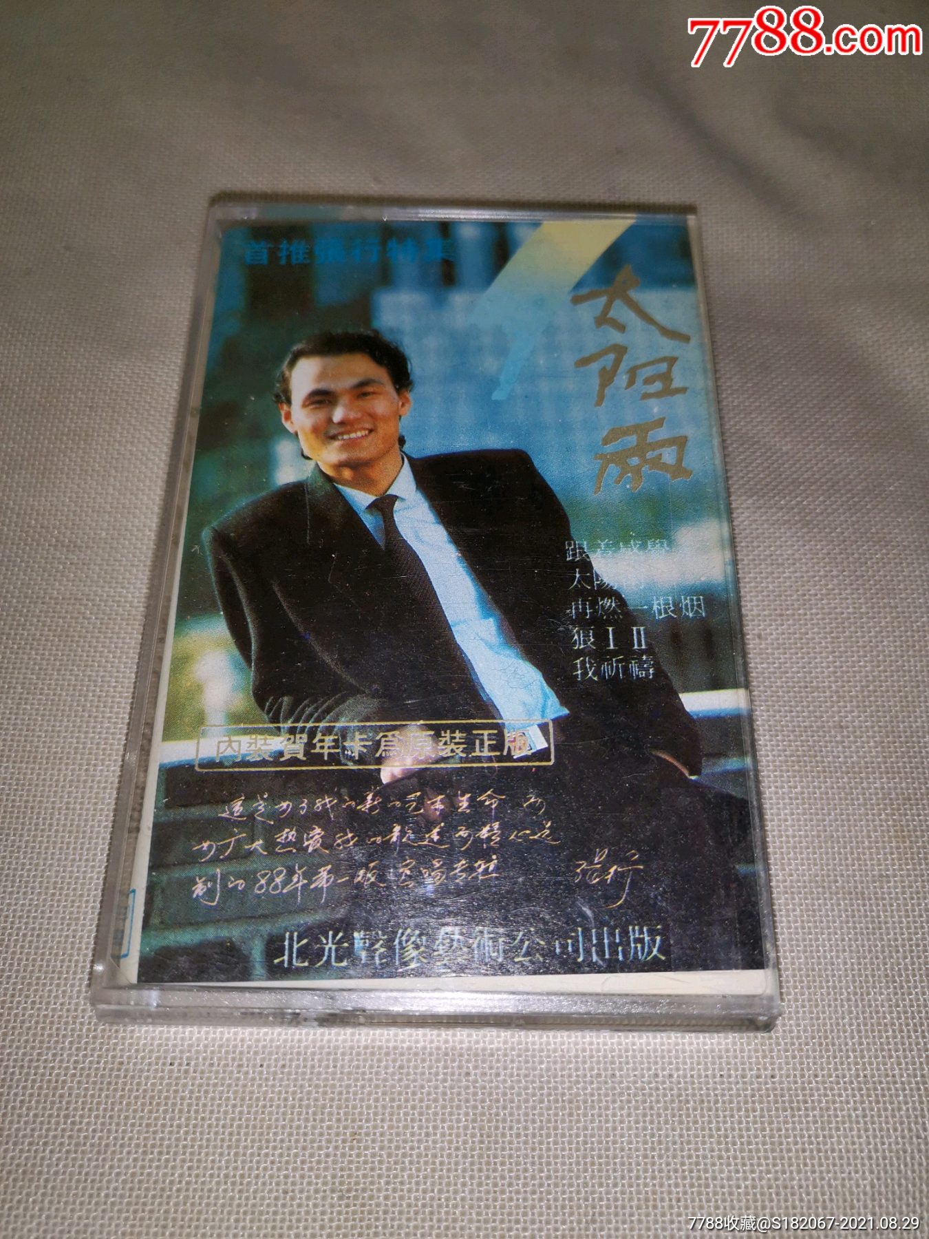 磁带张行太阳雨有明星年历卡