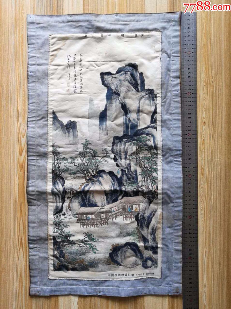 高山奇树(中国杭州织锦厂制)