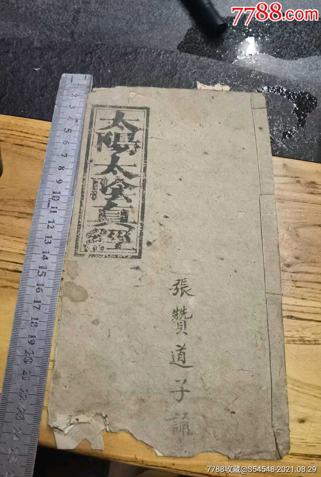 太阳太阴真经一本内容齐235x135cm