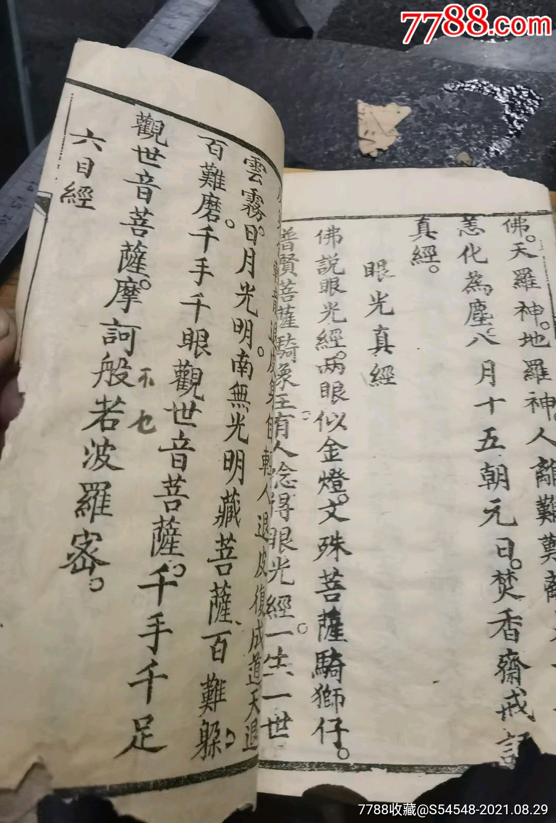 太阳太阴真经一本内容齐23.5x13.5cm