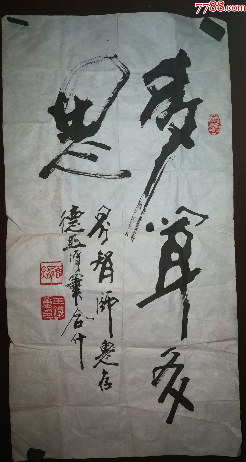 德昭大师书法一副(画片)尺寸68公分×35公分