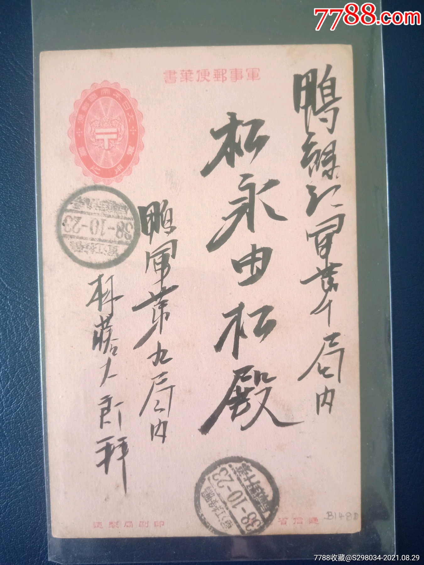 日本1905年事信函免资实寄一封