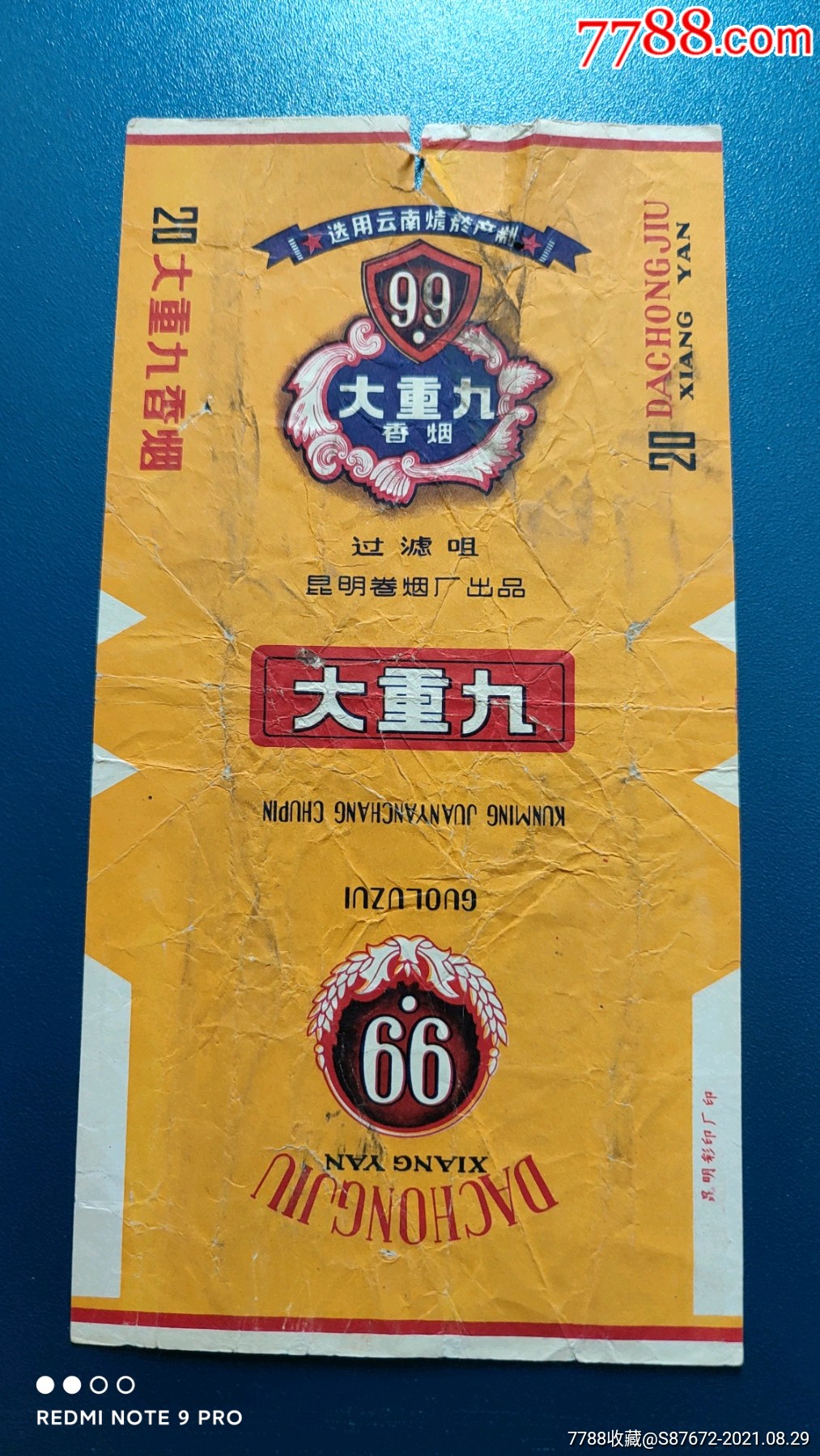 烟标:大重九