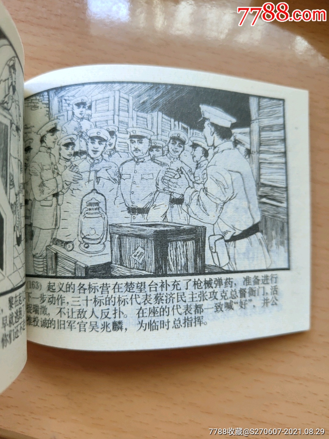 武昌起義(館藏未閱書)