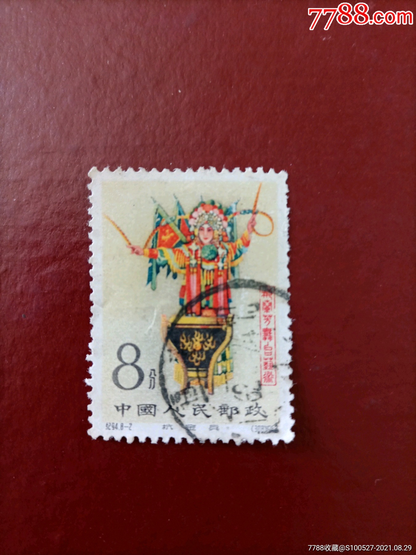 纪94梅兰芳_新中国邮票_第1张_7788小人书