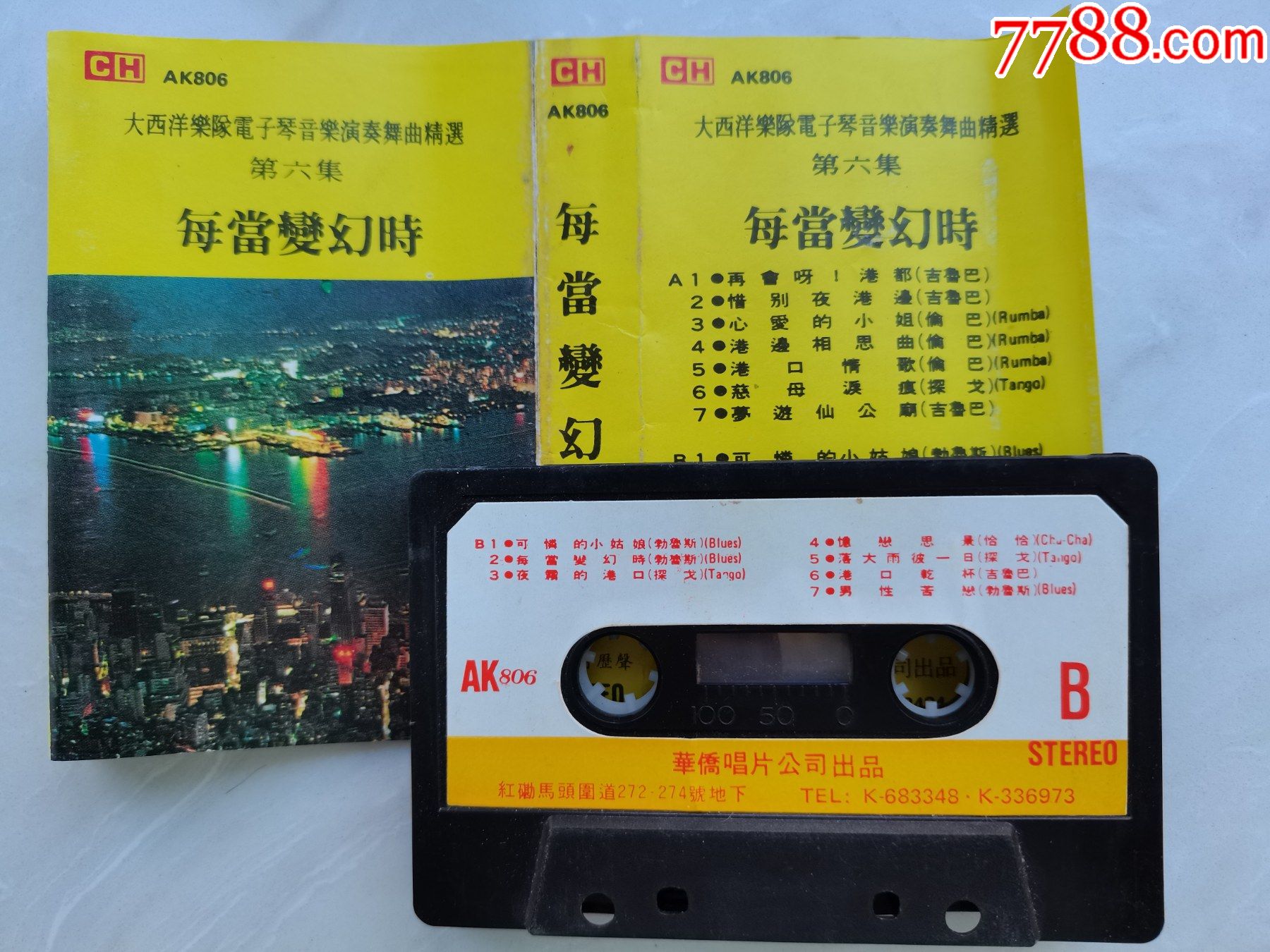 大西洋电子琴音乐《每当变幻时》