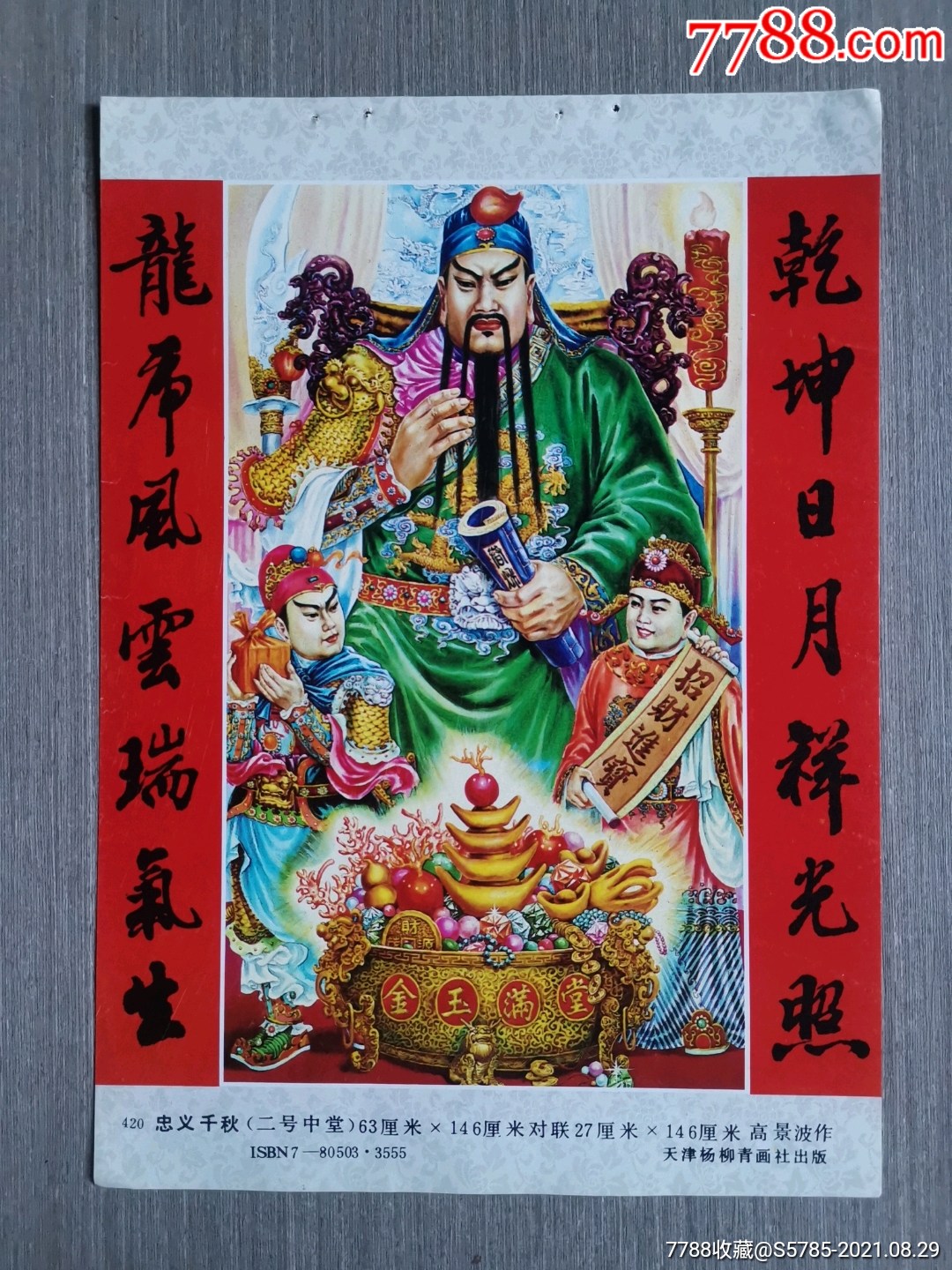 忠义千秋三国演义人物关羽高景波作