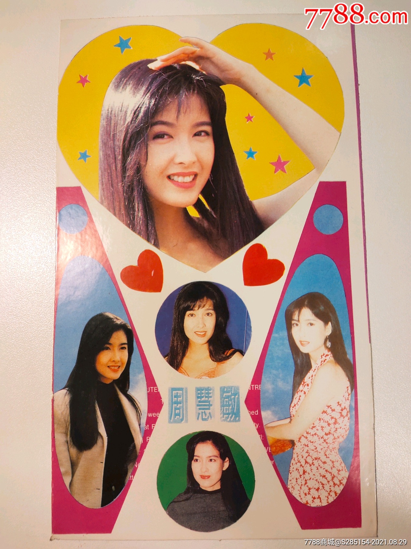 周慧敏老贴纸贴画不干胶中古怀旧明星周边真品实拍推荐珍藏全新