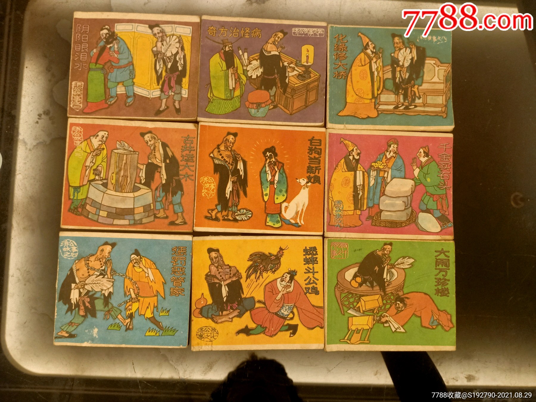 济公故事(2至10)-价格:40元-se82310307-连环画/小人书-零售-7788收藏