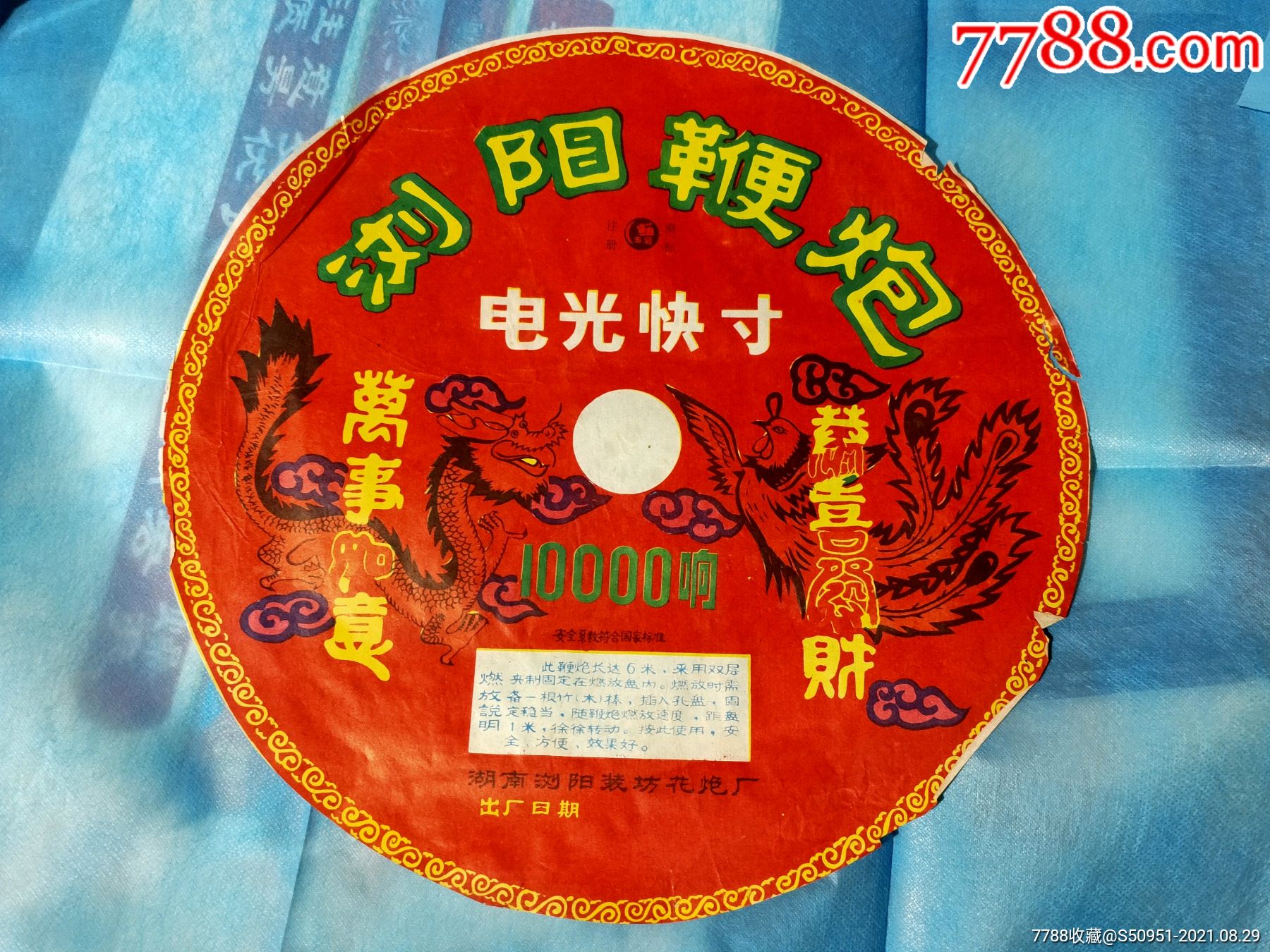 漂亮的浏阳鞭炮圆形大商标_烟花炮竹标_第2张_7788相机收藏