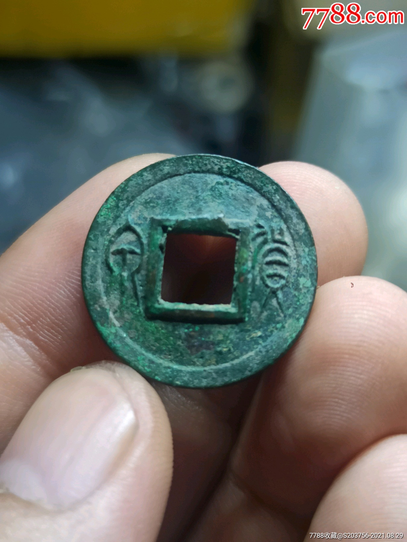 货泉-价格:5.0000元-se82325013-古币-零售-7788火花收藏