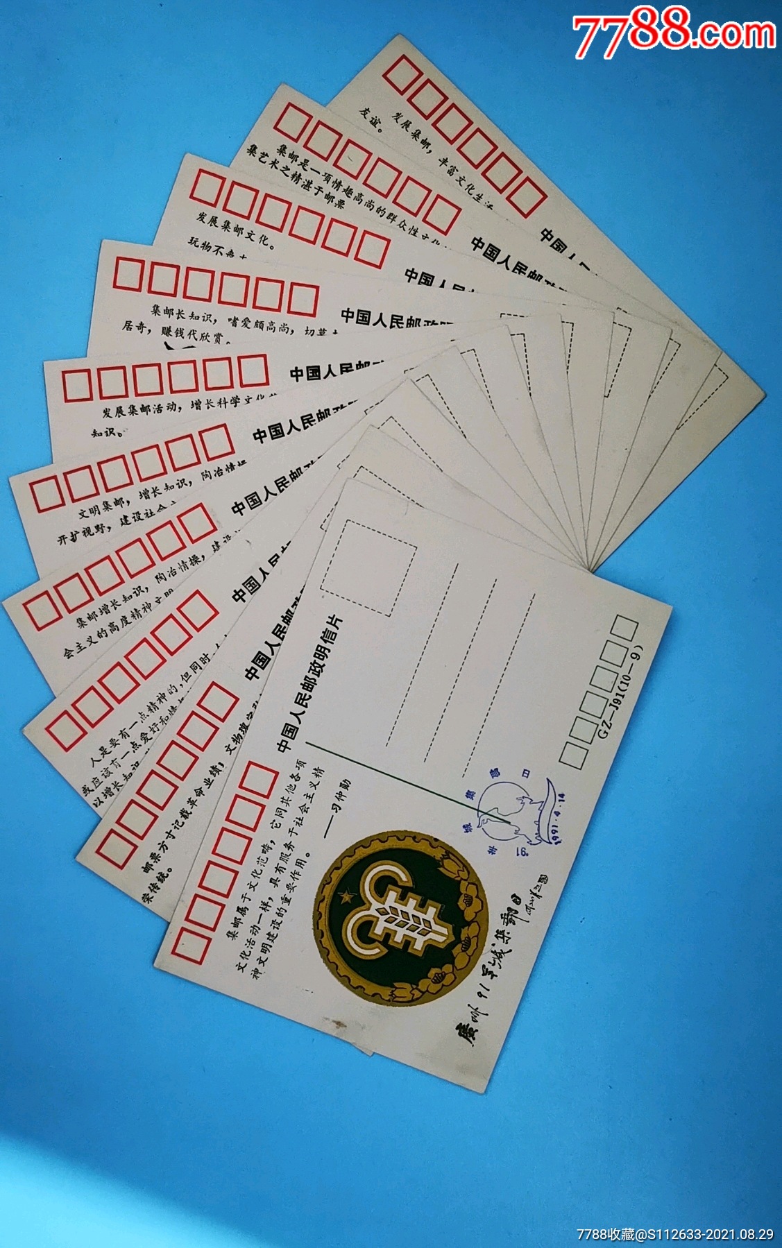 广州91羊城集邮日纪念明信片10张