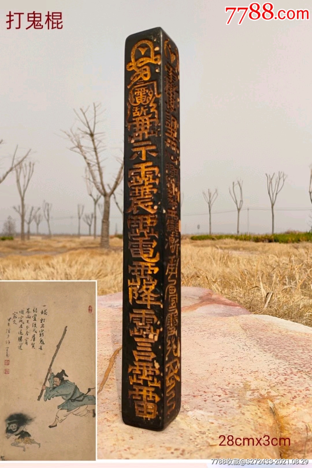 道教大师遗留打鬼棍乙拷鬼棒拷鬼棒又叫打鬼棒赶鬼棒是道教做法时常用