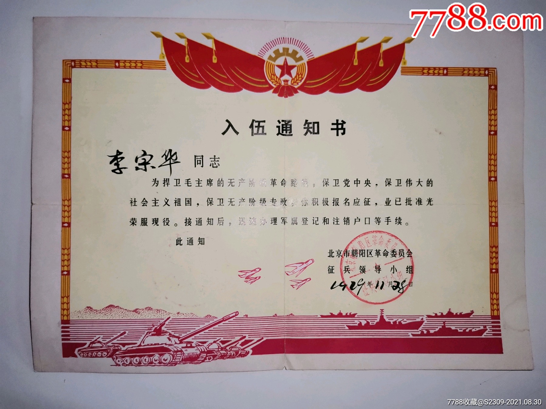 统一编号: se82313102  店内编号:10 品种: 兵役-兵役 属性: 其他证明