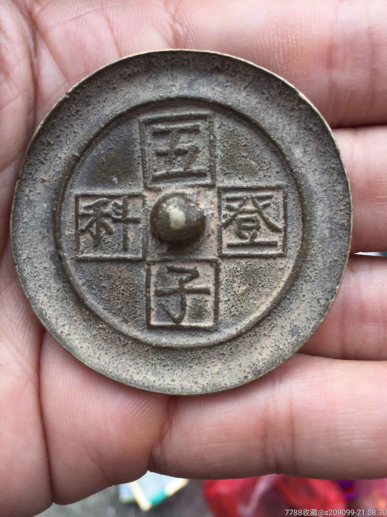 五子登科护心镜-铜镜-7788音像