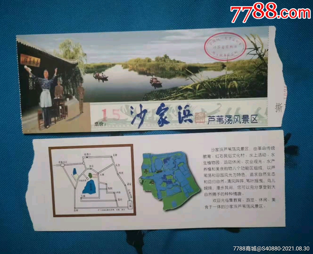 江苏旅游门券*沙家浜芦苇荡风景区_旅游景点门票_老陋巷【7788收藏