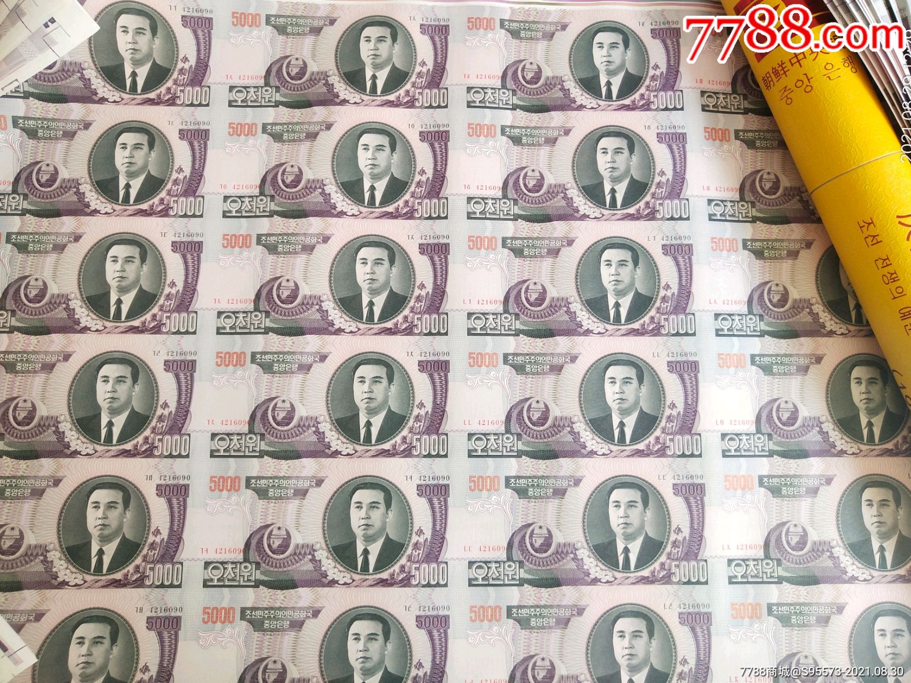 朝鲜纸币联体钞2006年5000元整版24连体全新带筒子
