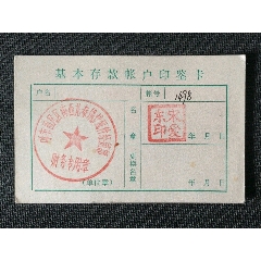 中国农业银行印鉴卡图片