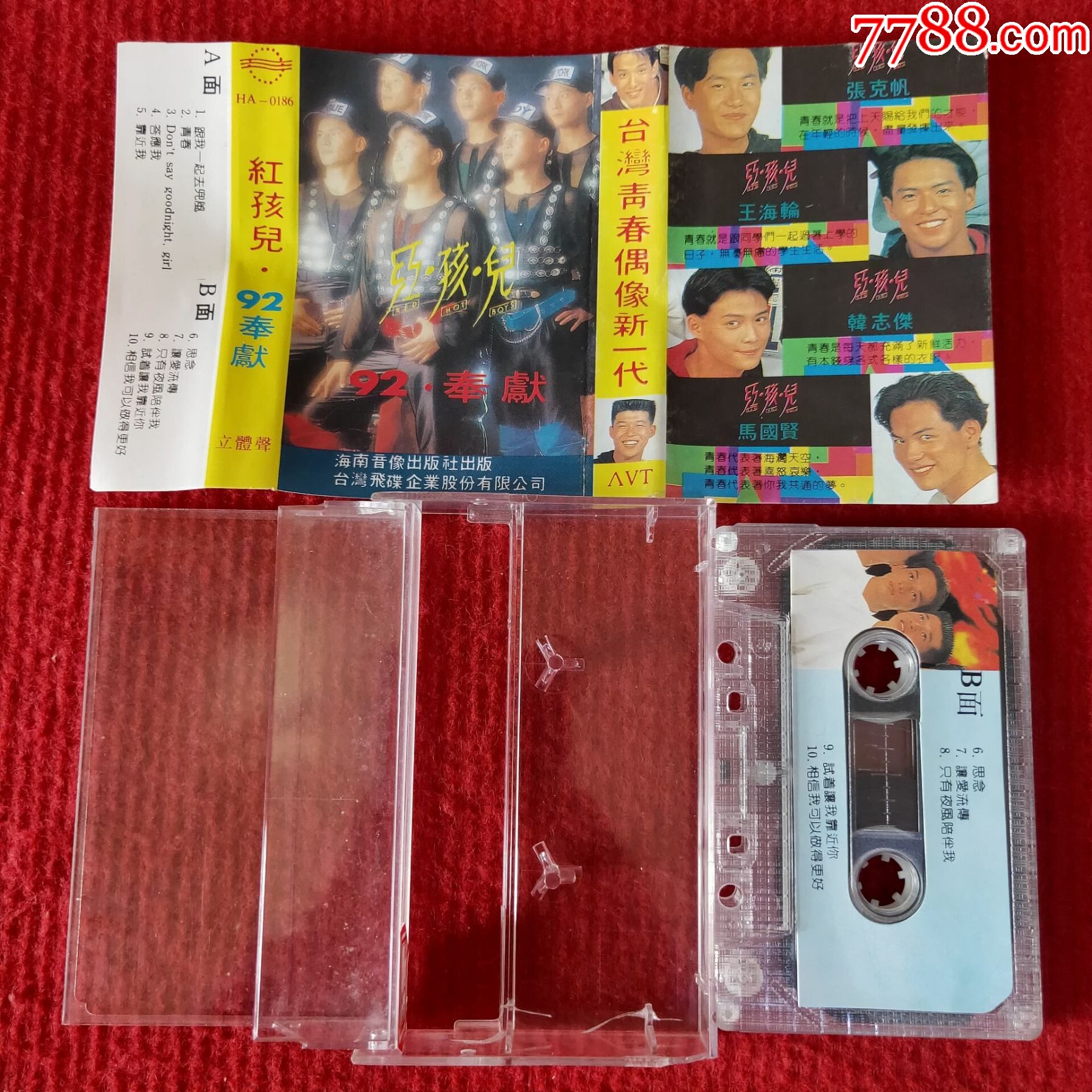 原装正版磁带红孩儿组合92奉献海南音像出版社出版