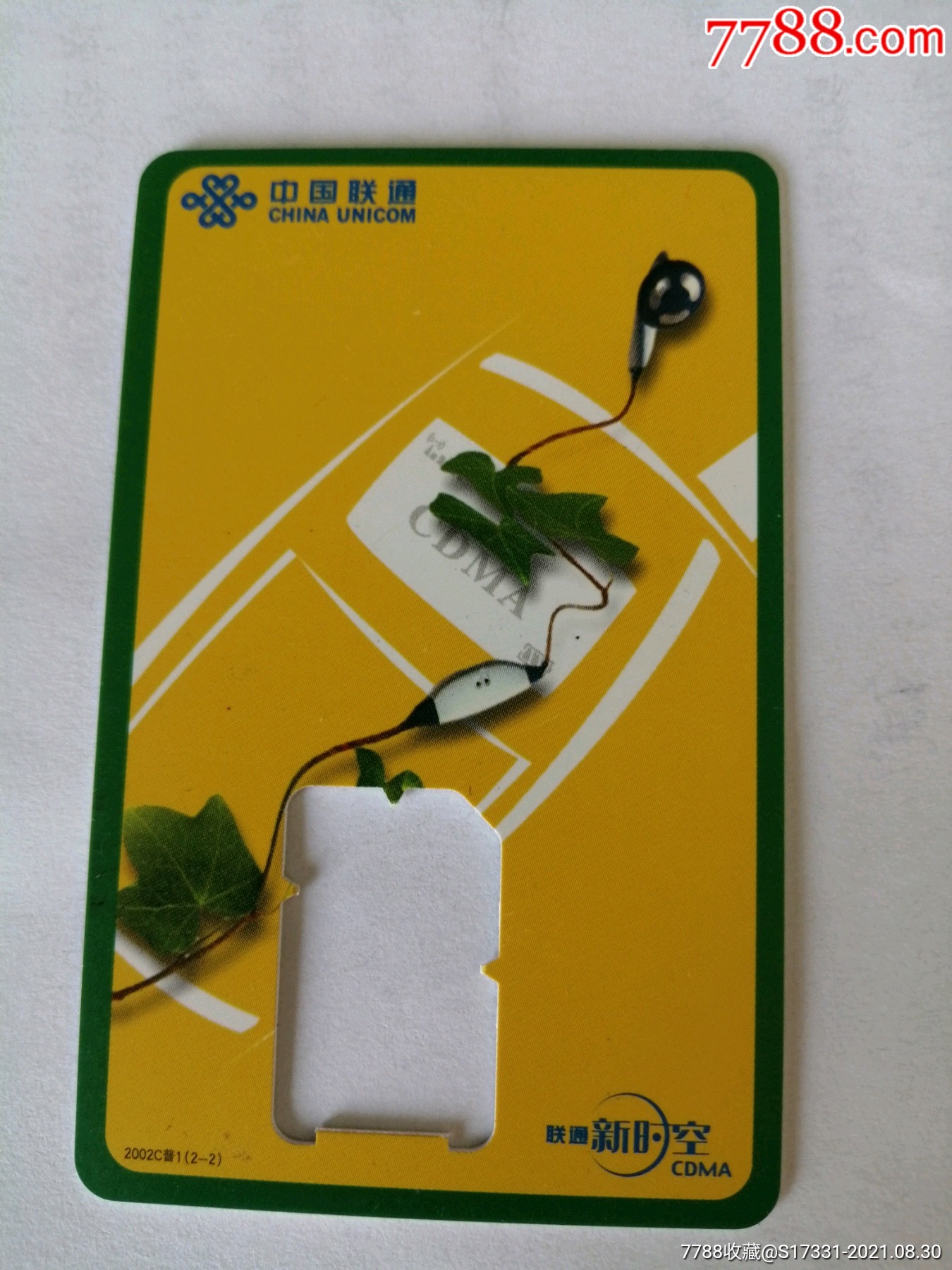 中国联通uim卡2-2-手机卡-7788集邮卡