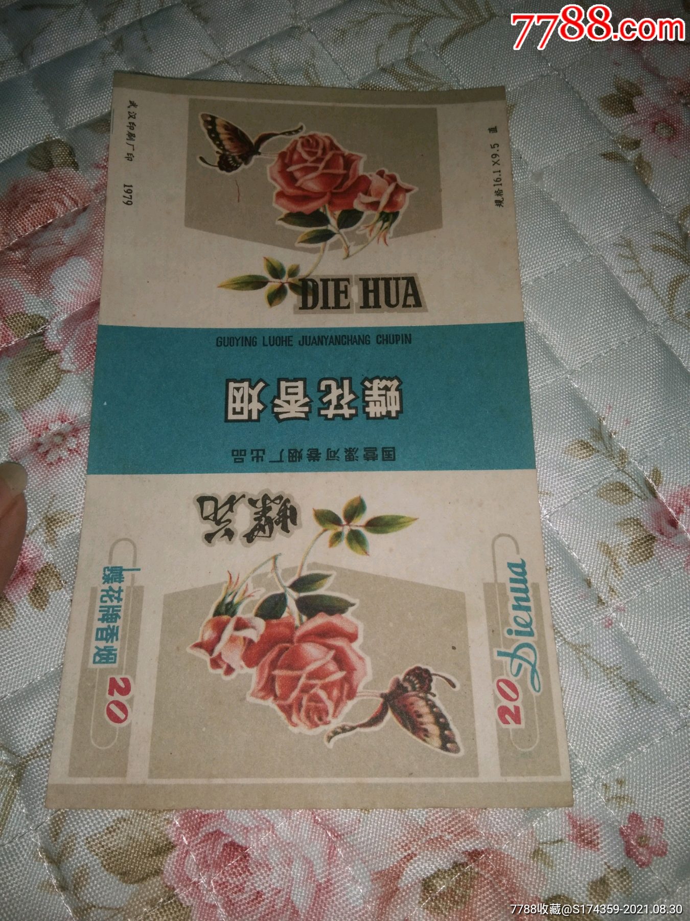 花蝶滤嘴香烟图片