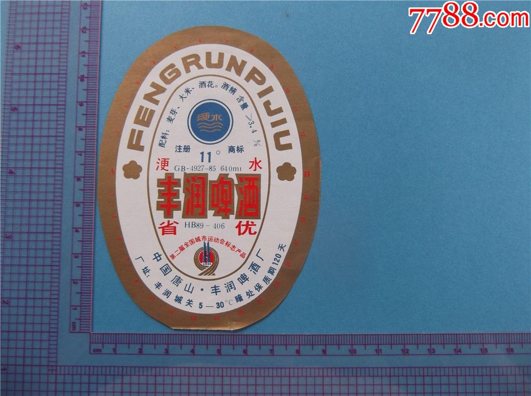 地名专题丰润啤酒