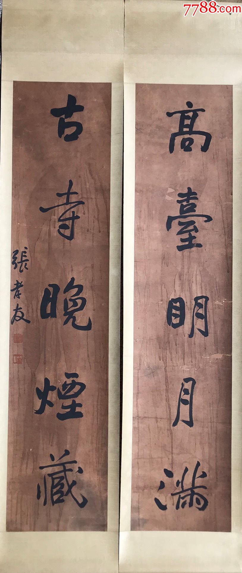 张孝友书法