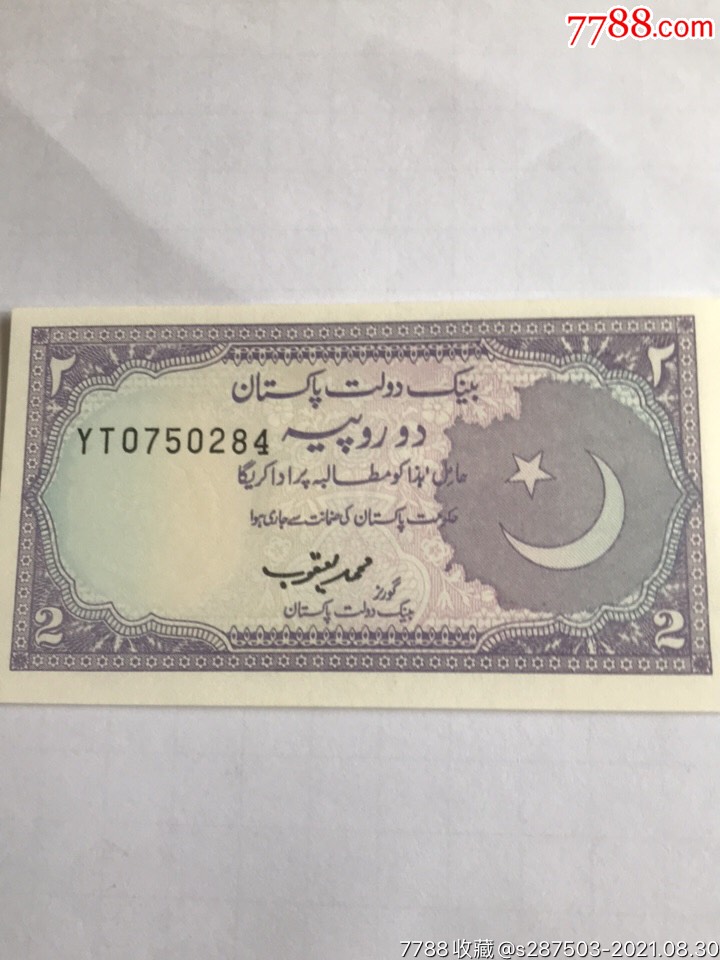 巴基斯坦货币符号图片