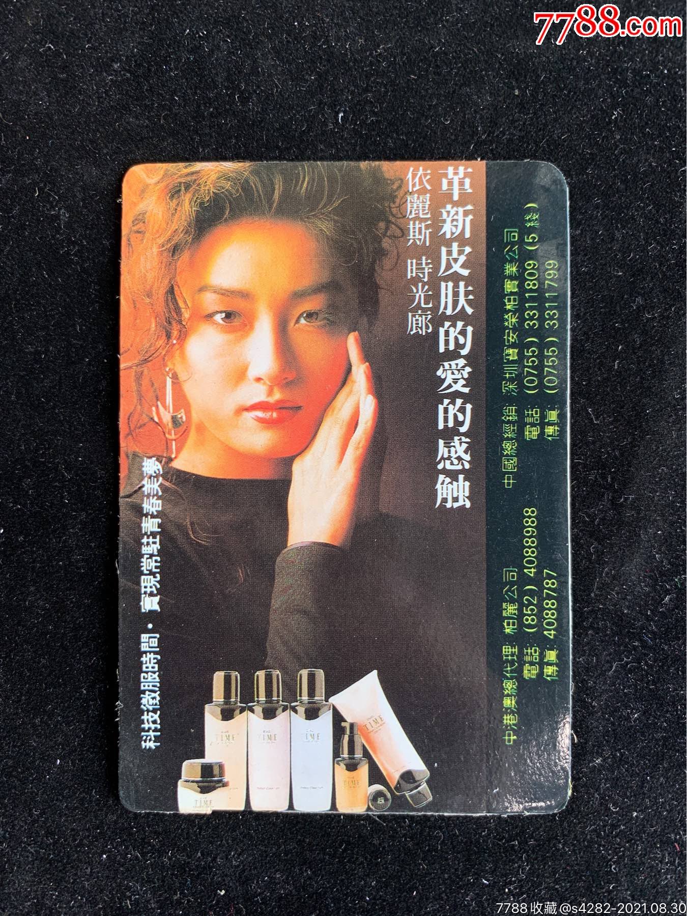 年历卡;95年(伊利斯时光廊)广告