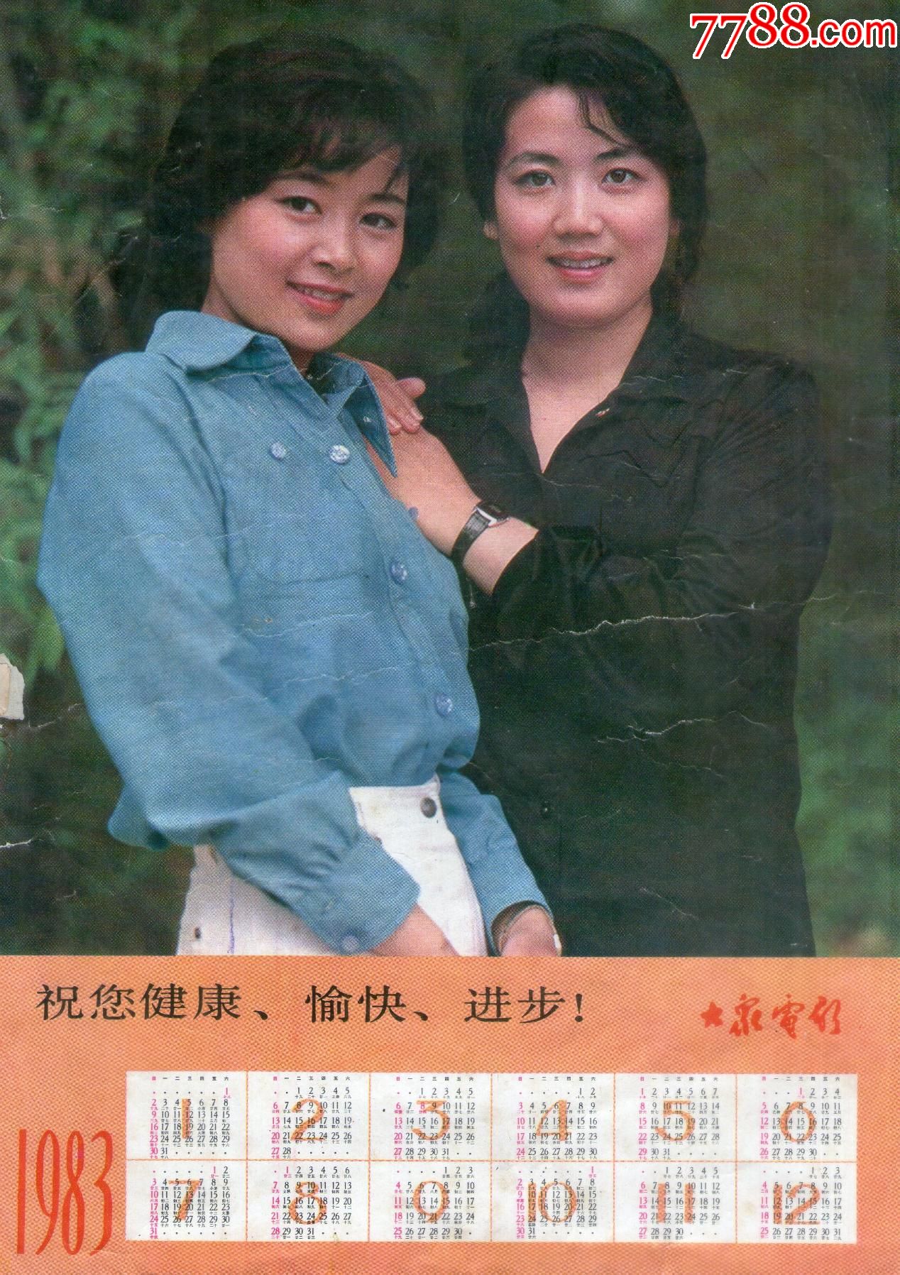 1983年大众电影宣传画