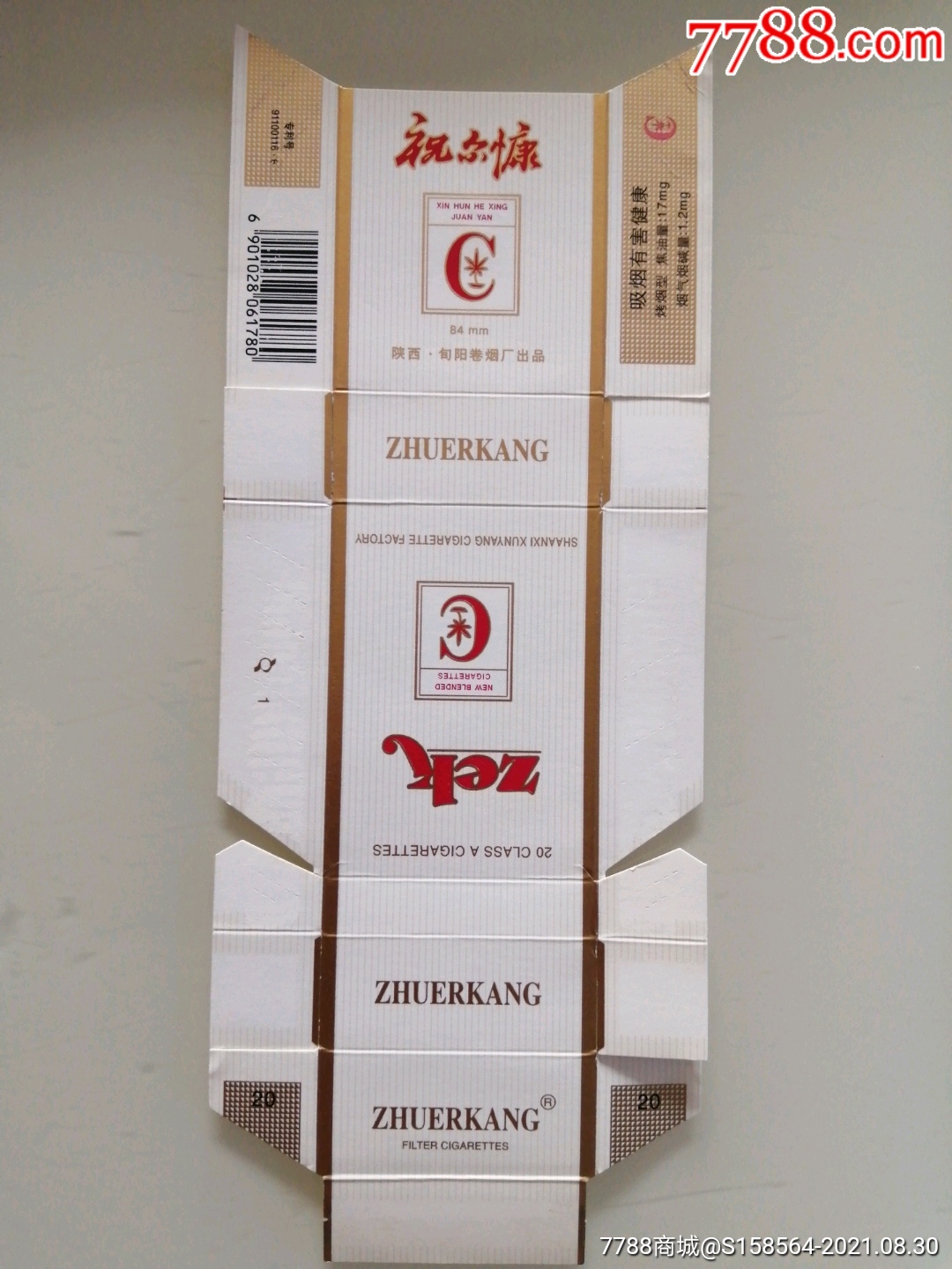 祝尔康_价格1元【烟品天地】_第1张_7788收藏__收藏热线