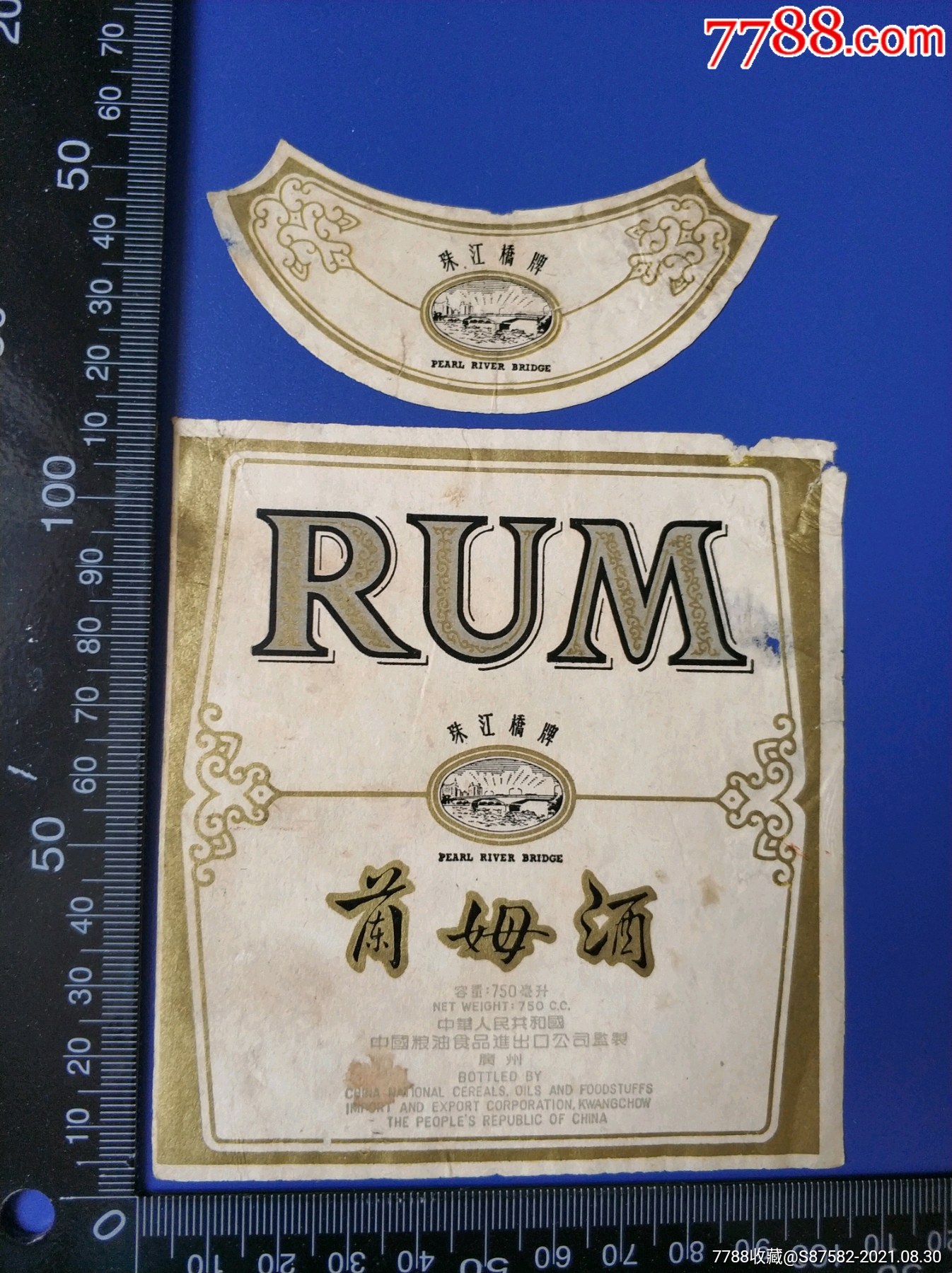 珠江桥牌兰姆酒(1977年揭瓶标)