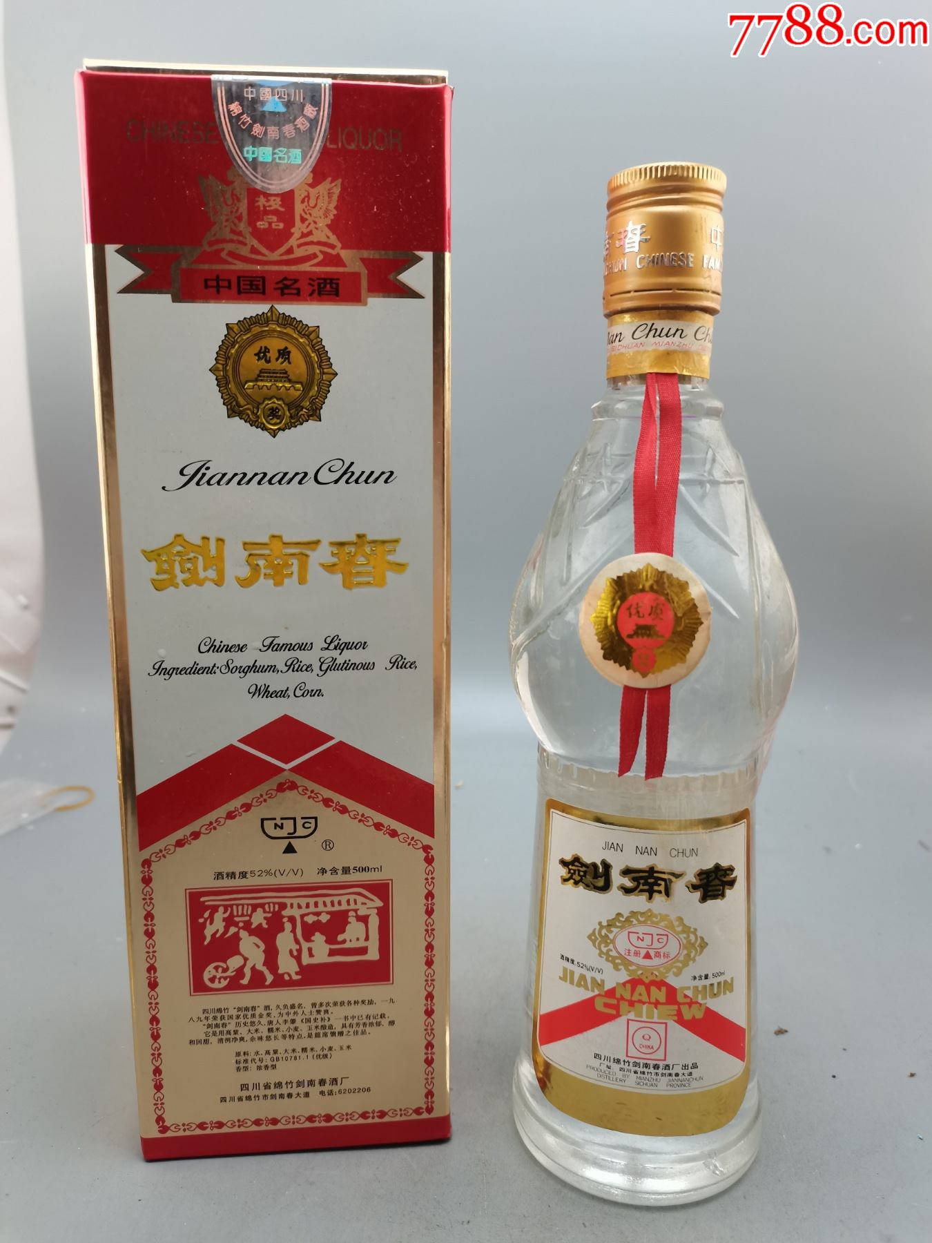 97年剑南春-老酒收藏-7788烟标收藏