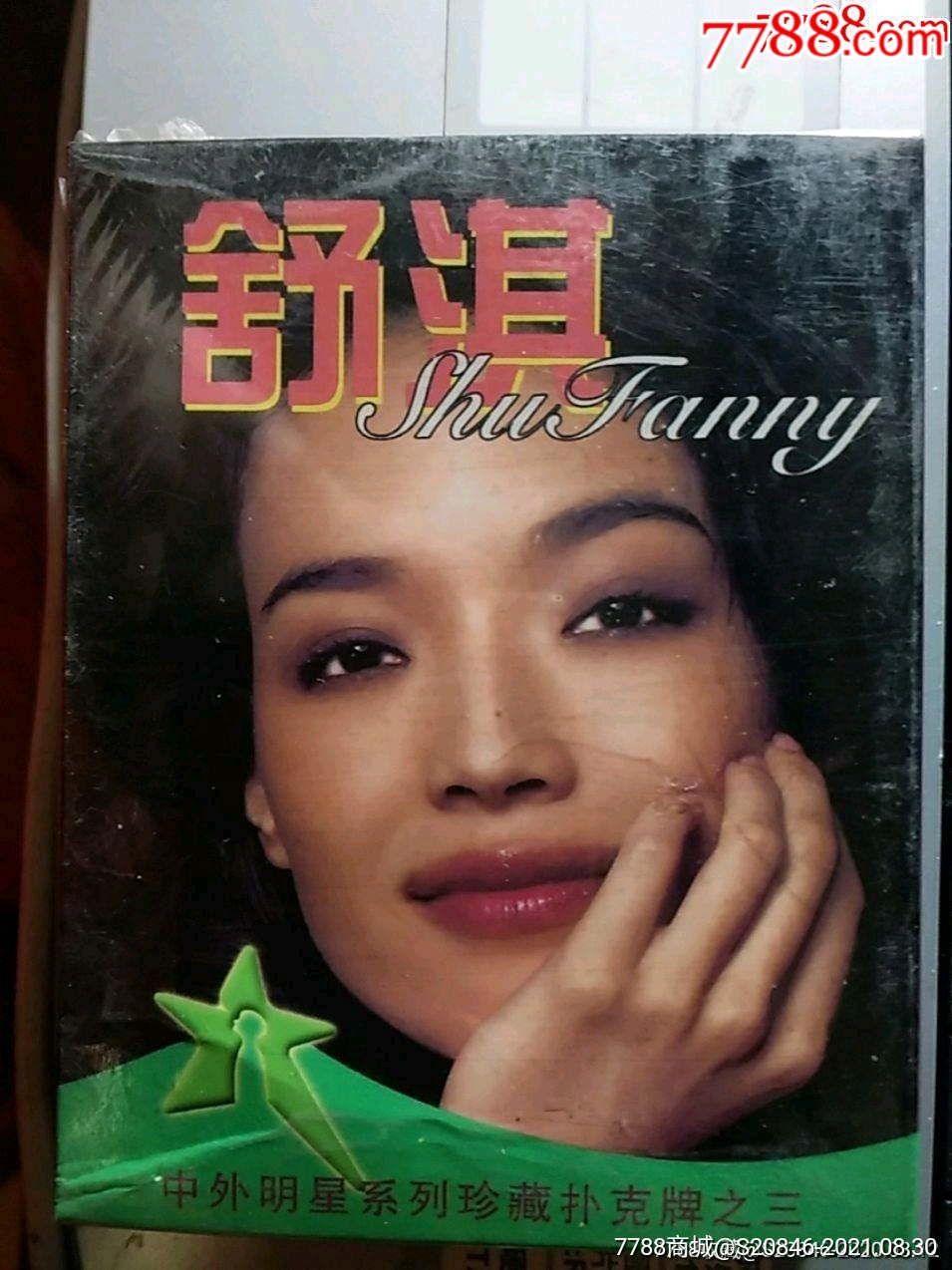 明星扑克(限量1000副)-价格:15元-se82325228-扑克牌-零售-7788收藏