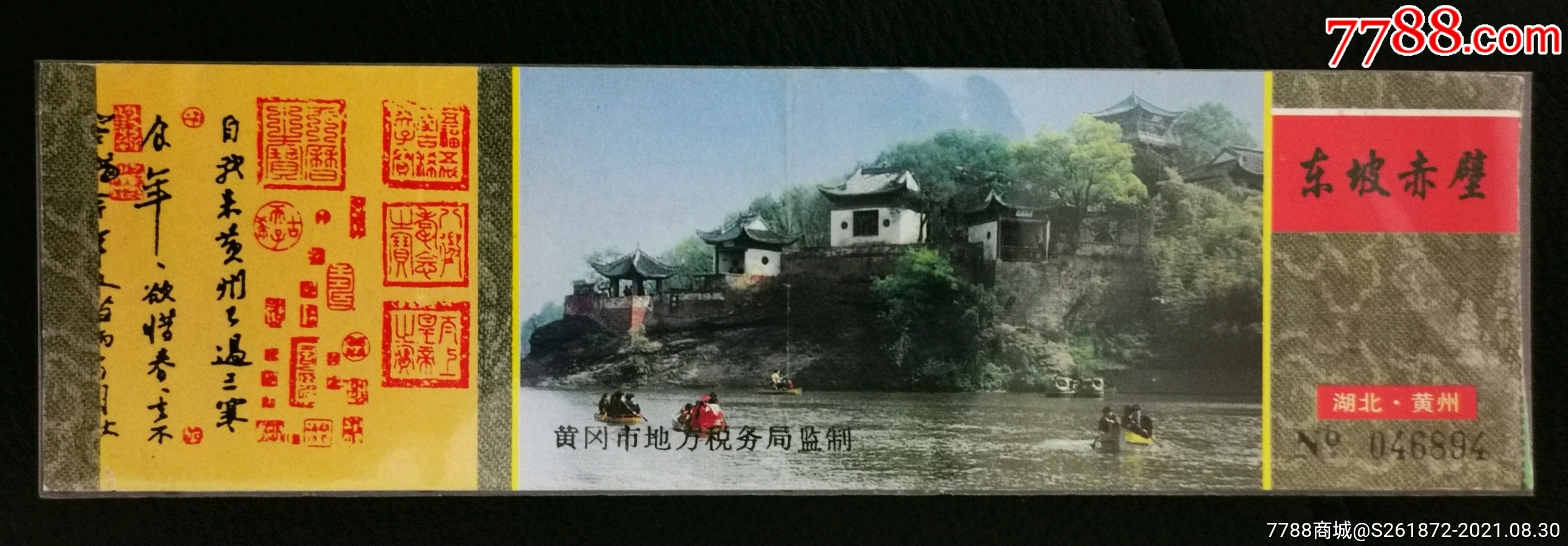 东坡赤壁-价格:15元-se82326037-旅游景点门票-零售-7788收藏__收藏