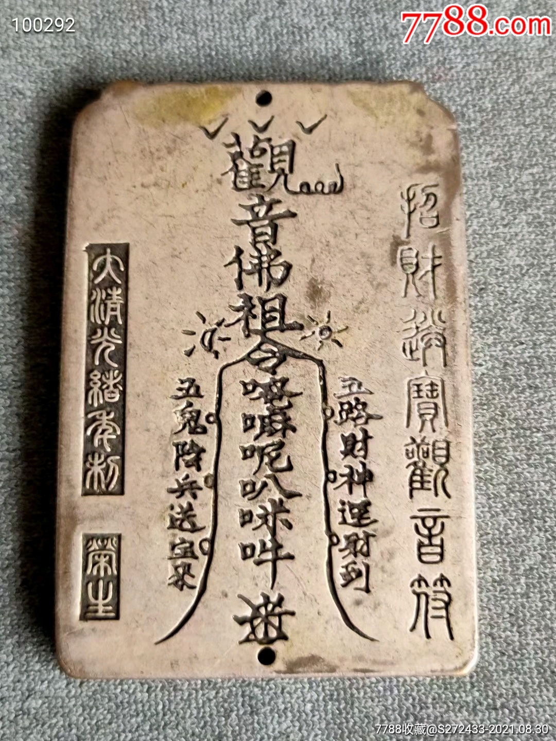 收到铜鎏银牌【招财进宝观音符牌】做工精致,包浆老辣尺寸:高6,9cm宽