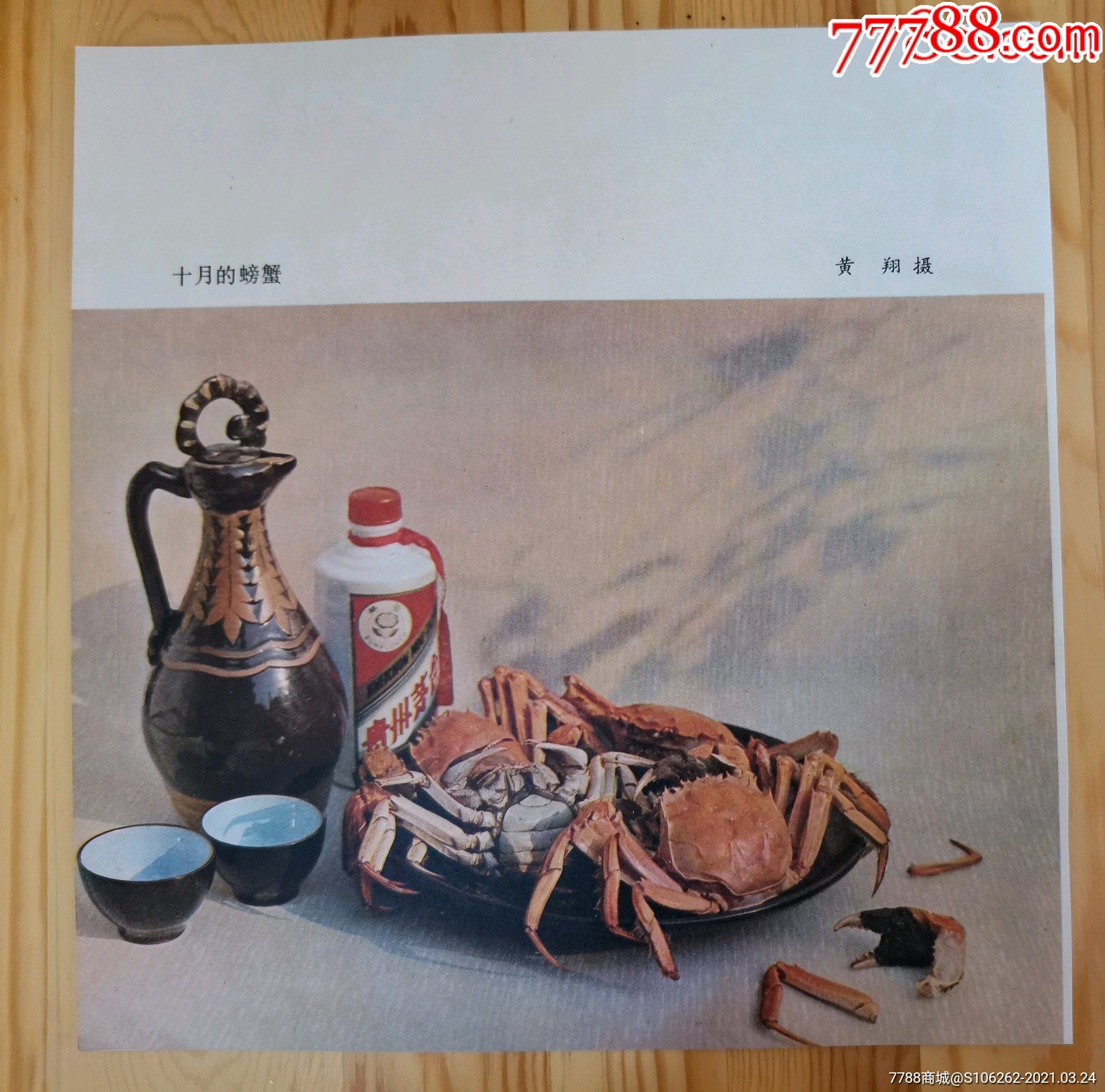 早期茅台酒广告画1张