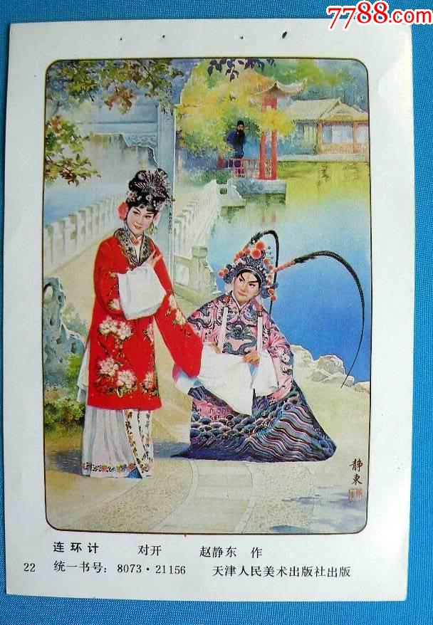 连环计三国人物一貂蝉644