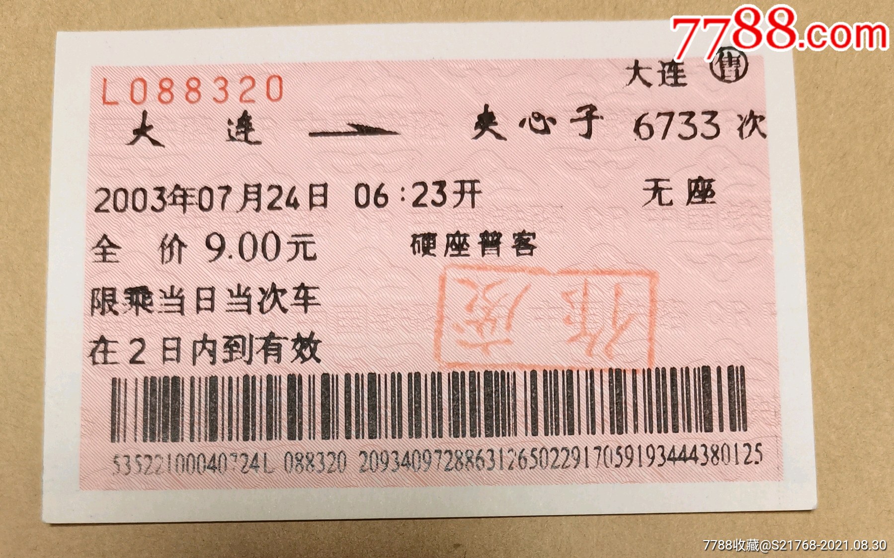 【大连～夹心子】_火车票_第1张_7788门票