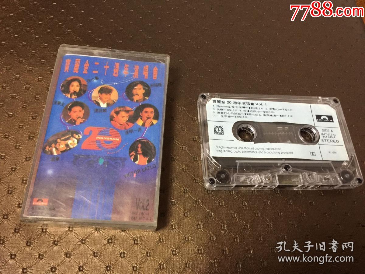 宝丽金二十周年演唱会2中国图书进出口公司有歌词