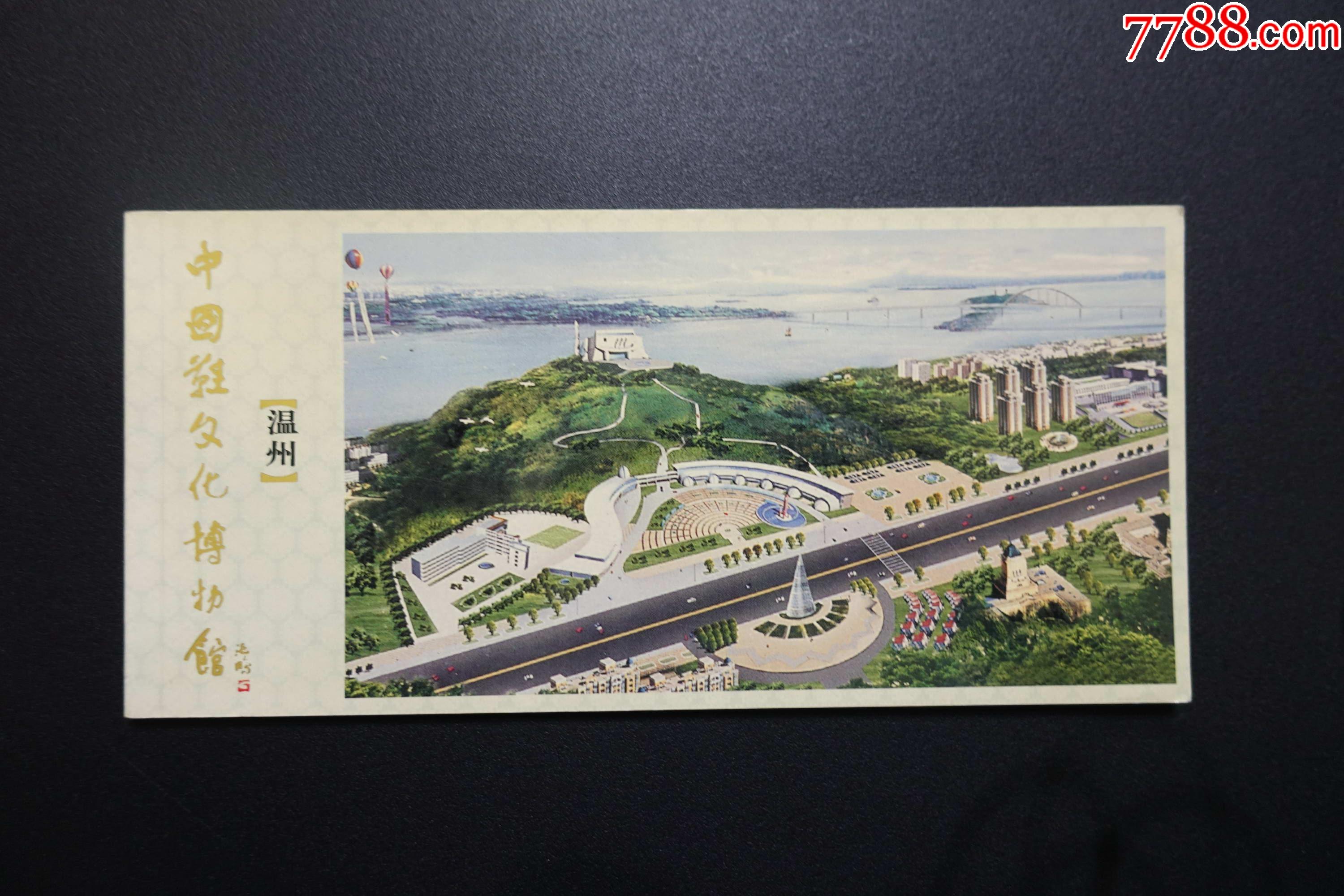 温州-中国鞋文化博物馆(60分牡丹邮资明信片-温州市邮政局-1本10枚全)