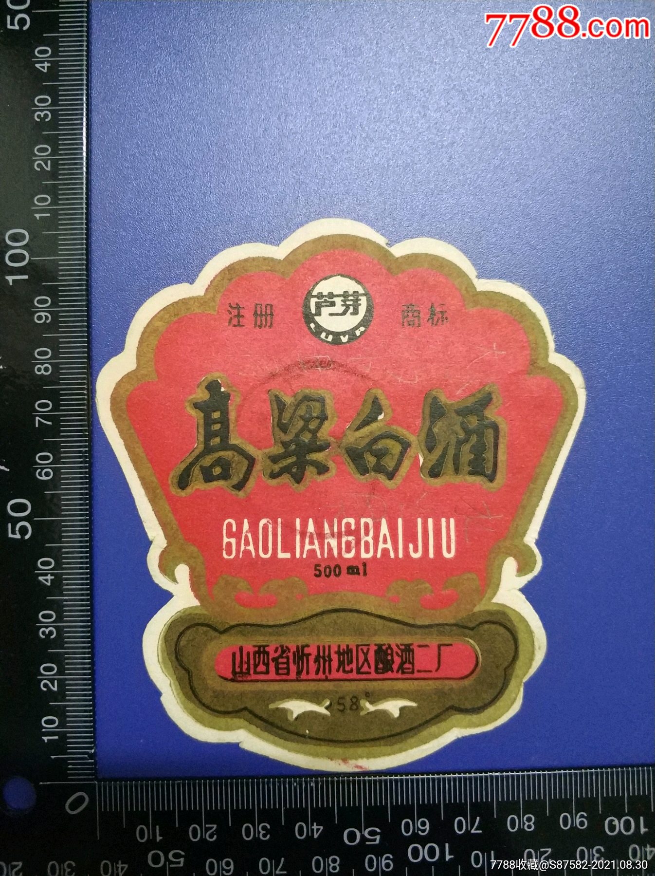山西忻州高粱白酒45度图片