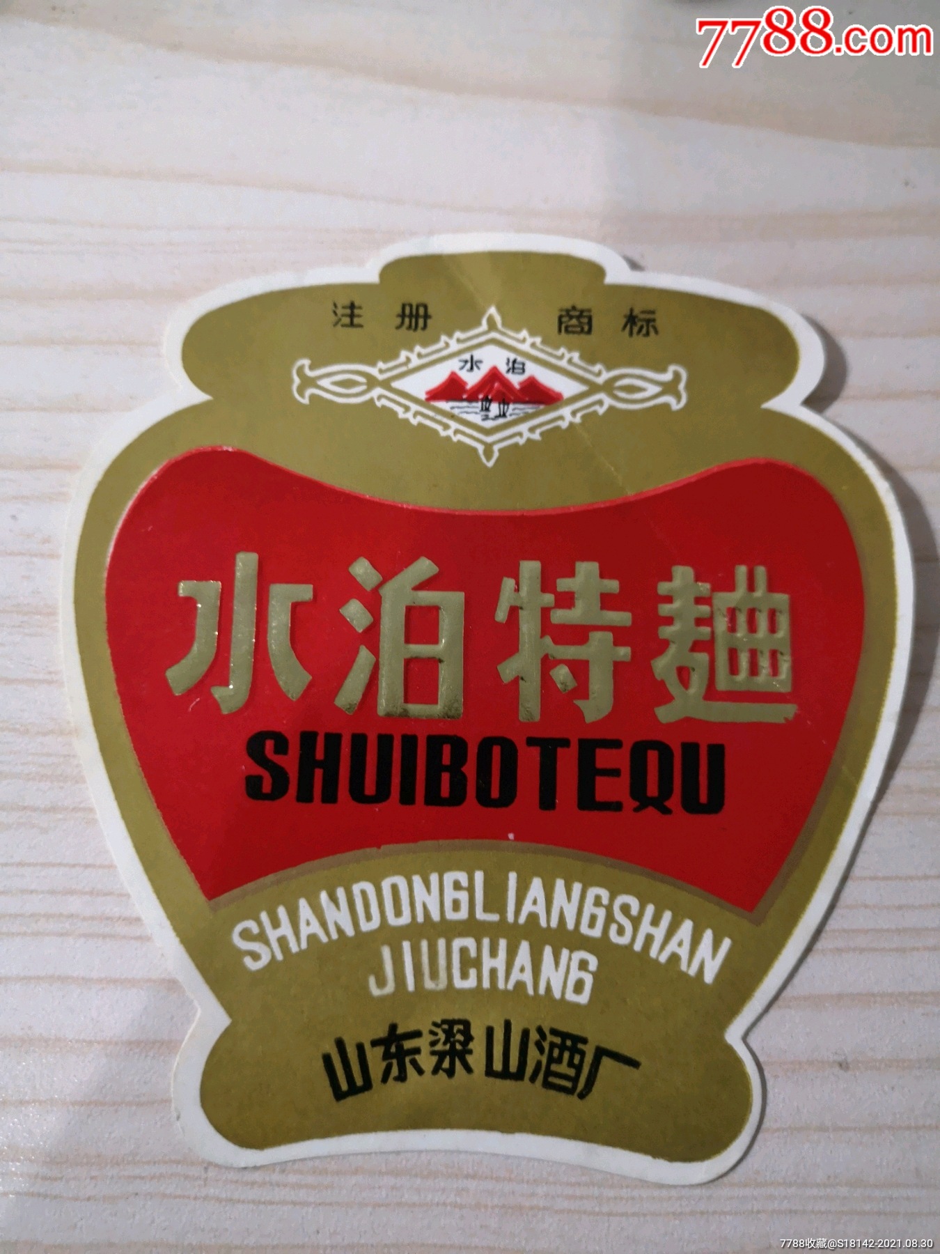 山东梁山水泊特曲酒标