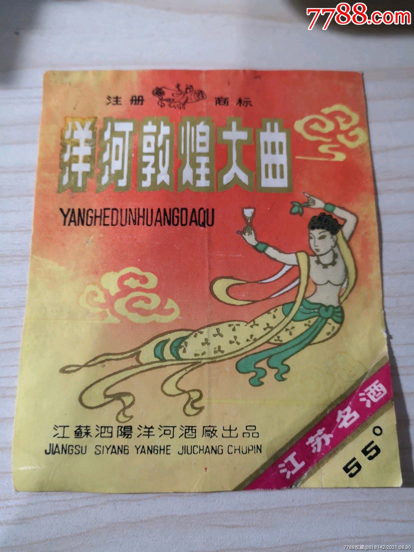 江苏洋河敦煌大曲酒标