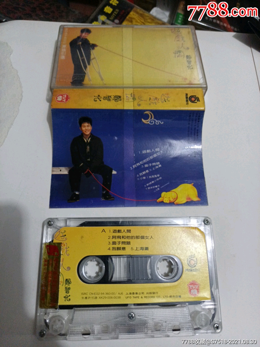 郑智化《游戏人间》-封面覆膜-价格:8元-se82331276-磁带/卡带-零售