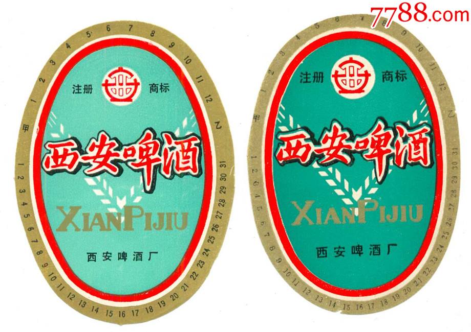 啤酒标西安啤酒二种不同西安啤酒厂