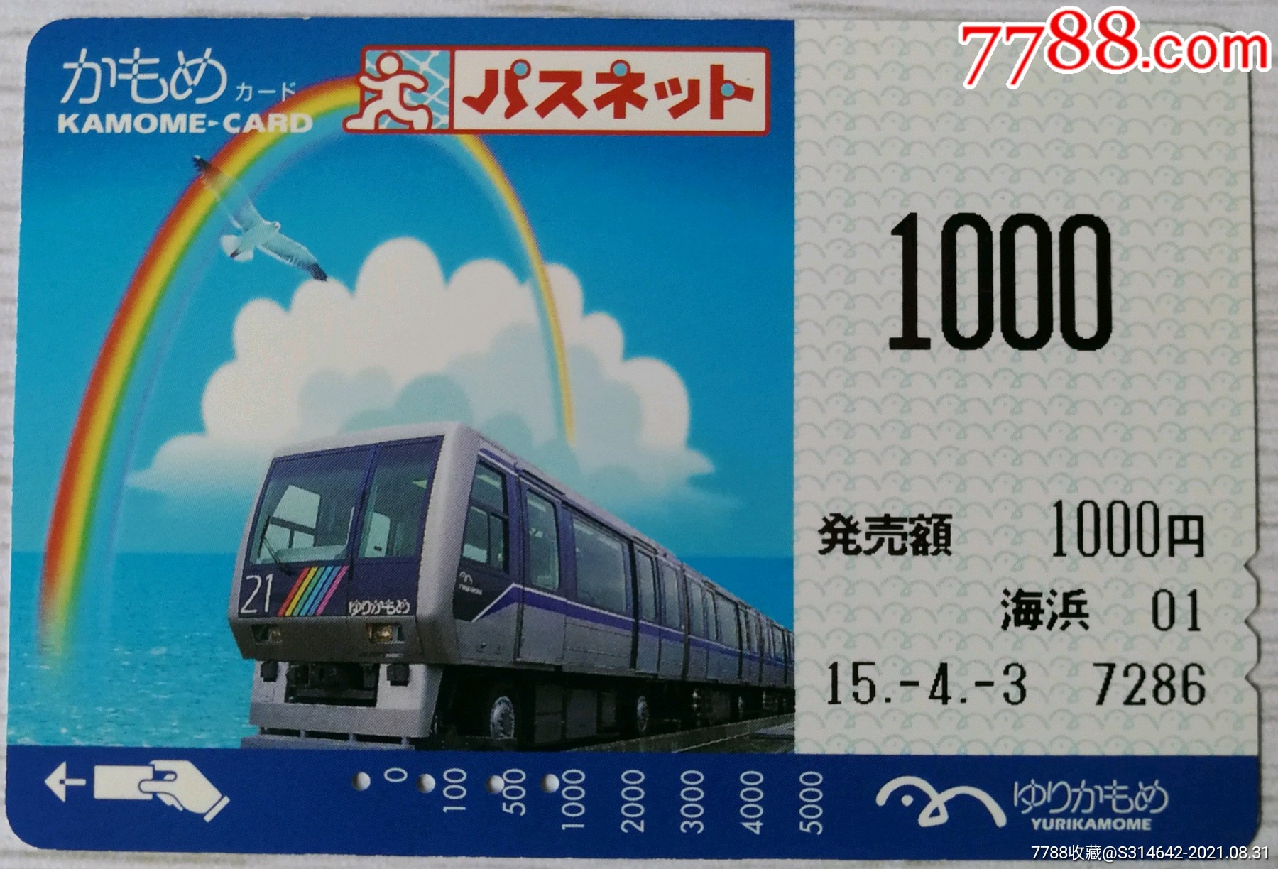 日本轨道交通车票