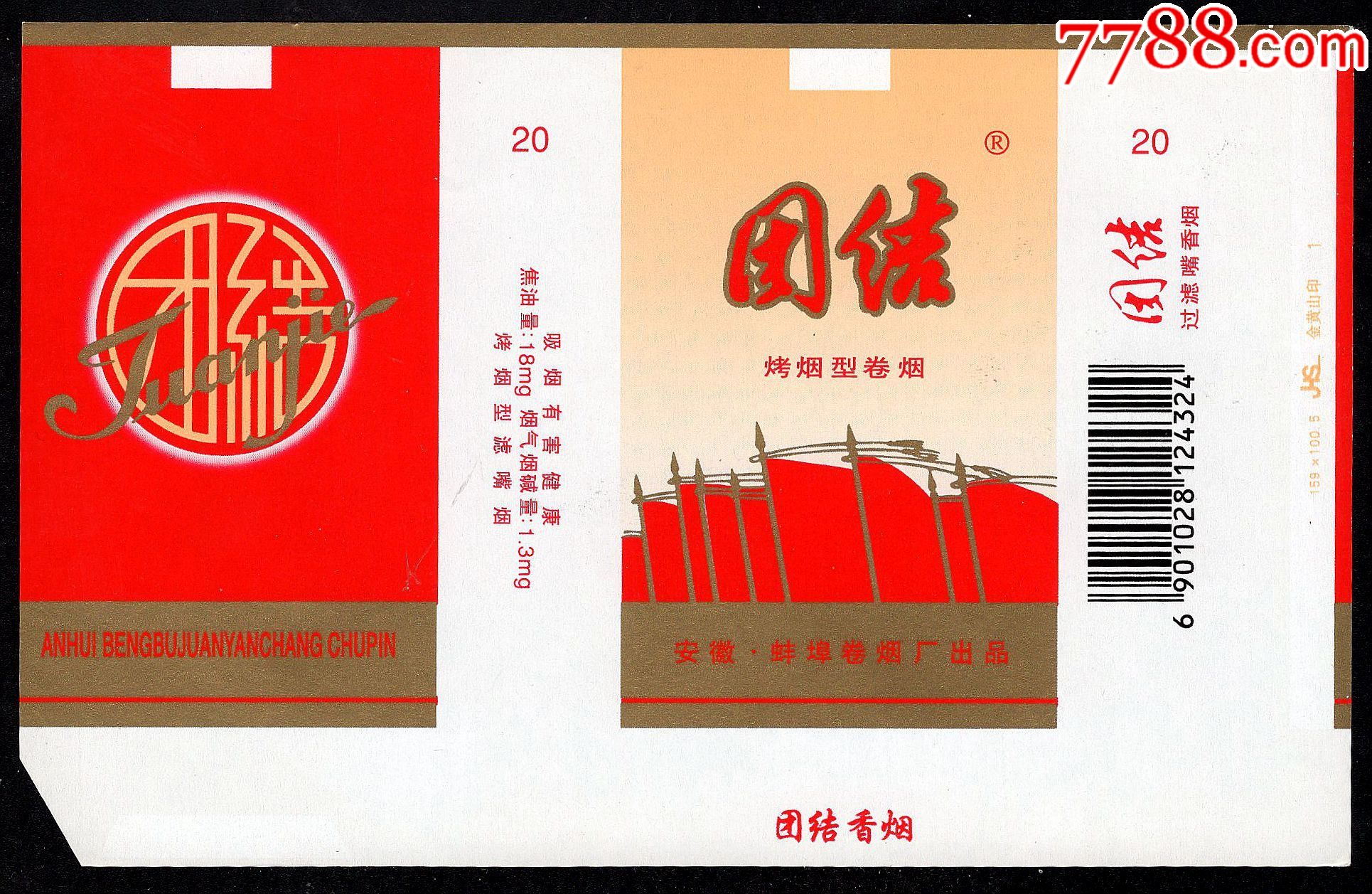 横焦:团结(焦18)_烟标/烟盒_紫禁龙藏舍【7788收藏__收藏热线】