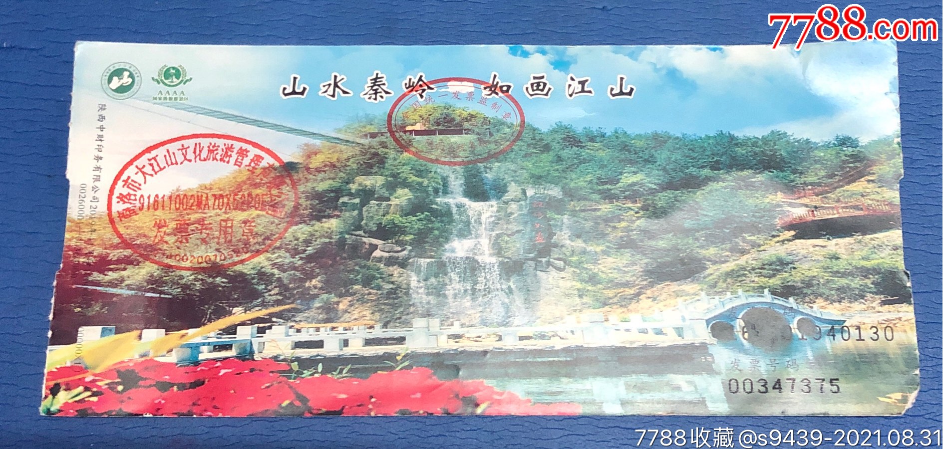 陝西商洛秦嶺江山景區門票