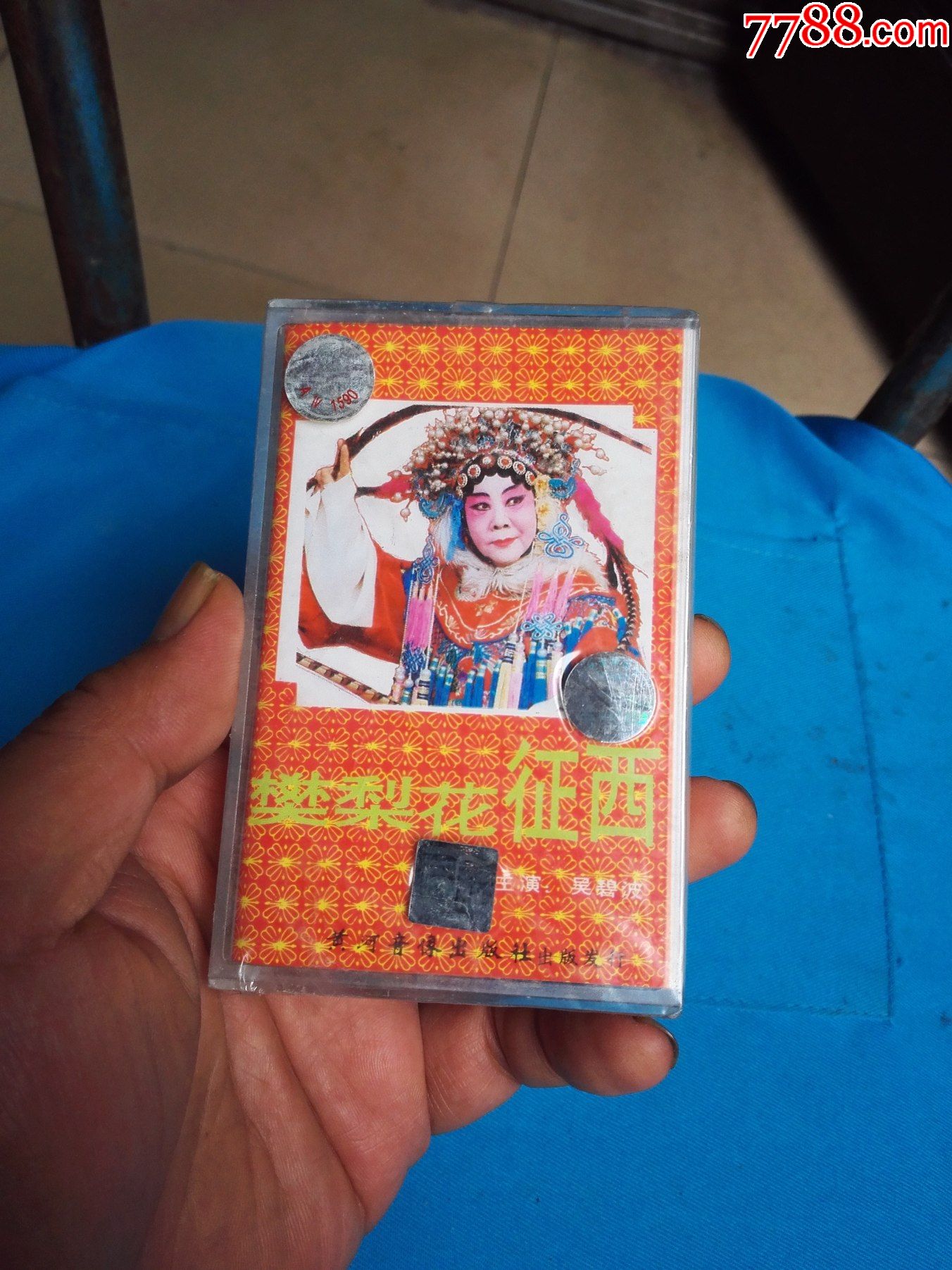 豫剧——樊梨花征西(全新未拆)